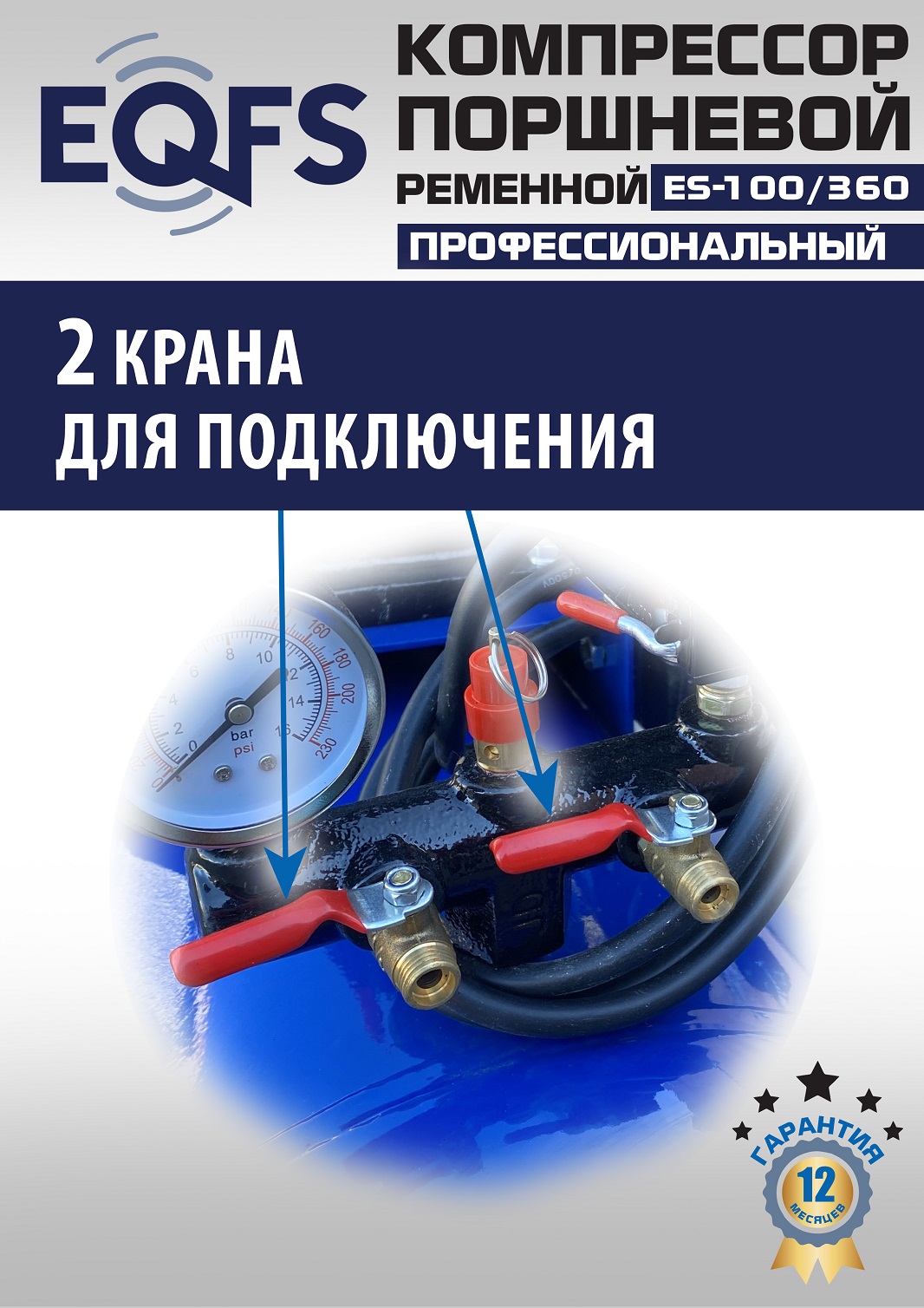 ES-100/360 Компрессор 