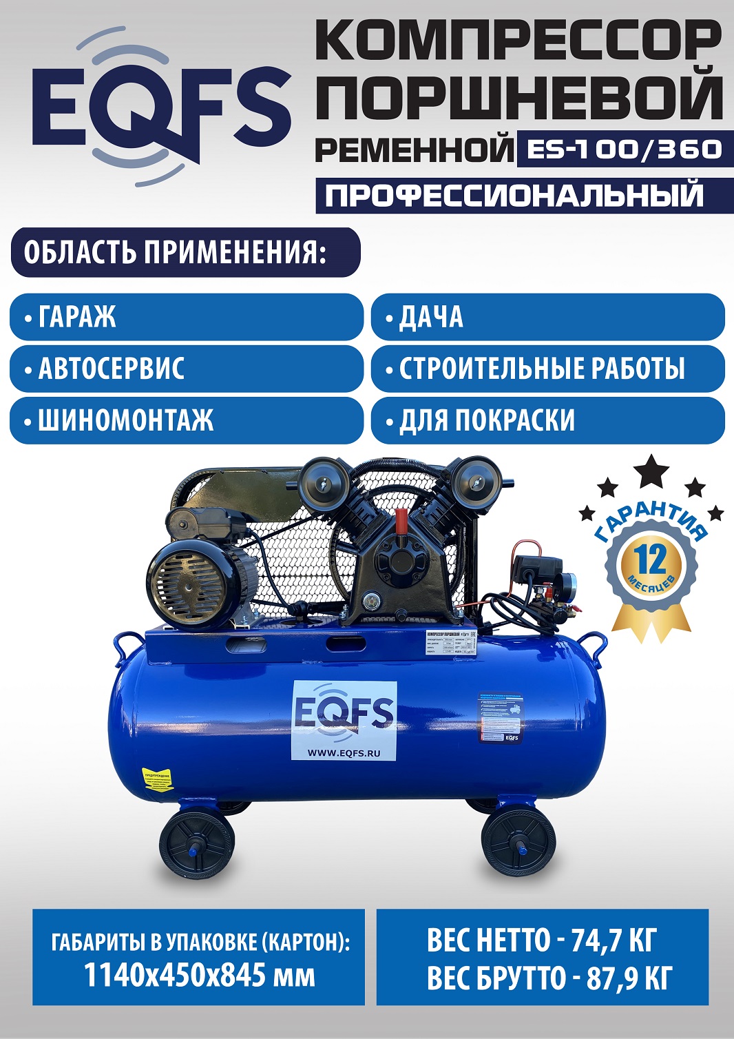 ES-100/360 Компрессор 