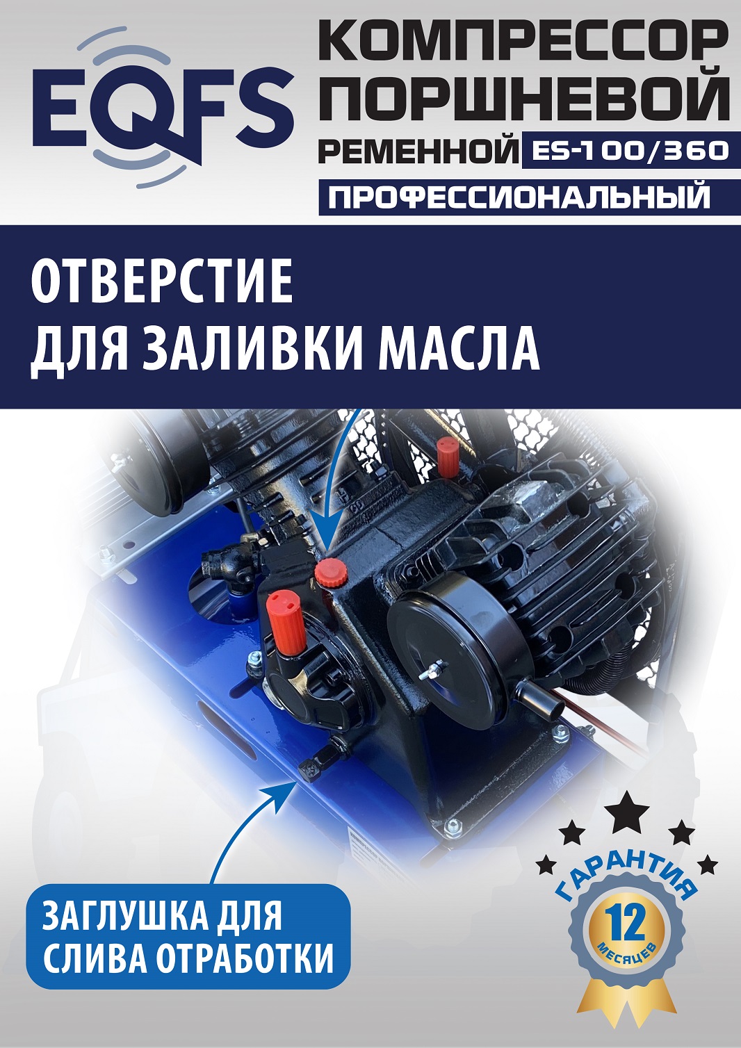 ES-100/360 Компрессор 