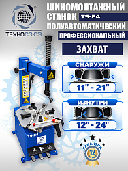 Станок шиномонтажный TS-24 
