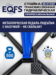 ES-0103F Стойка трансмиссионная 0,5т