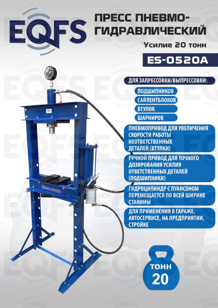 ES-0520A Пресс гидравлический, 20 тонн