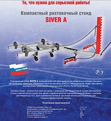 SIVER A Стапель