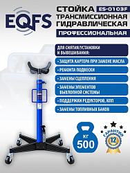 ES-0103F Стойка трансмиссионная 0,5т